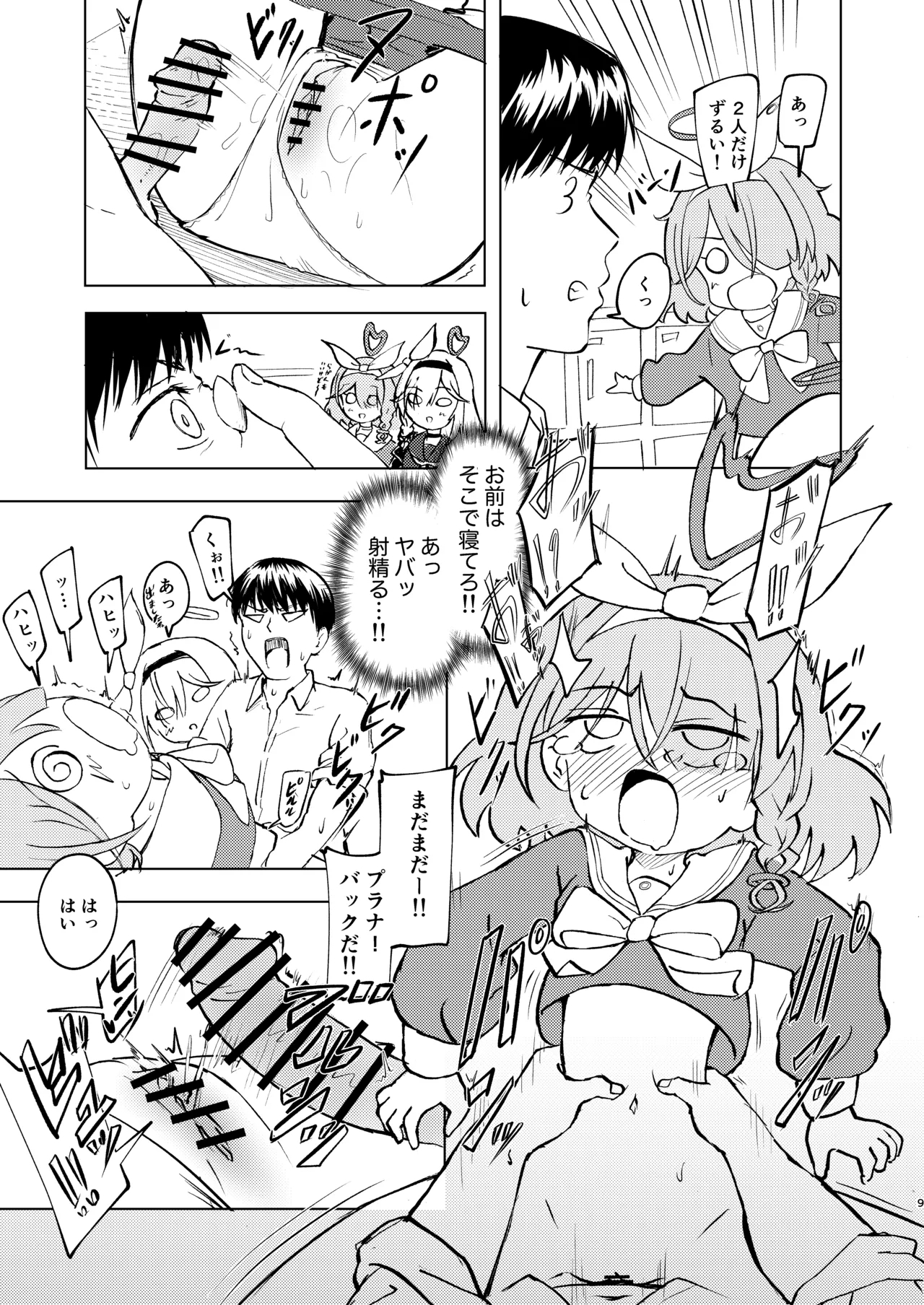 Sensei Purana No ×× Minaide Kudasai - Page 9