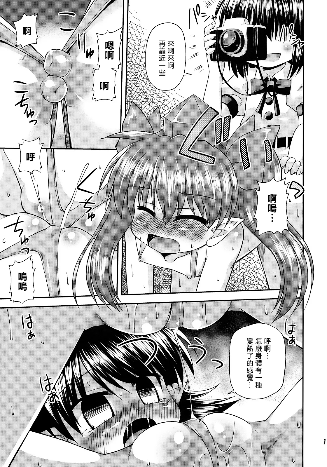 天狗の圧ぱ…良心的取材 - Page 11