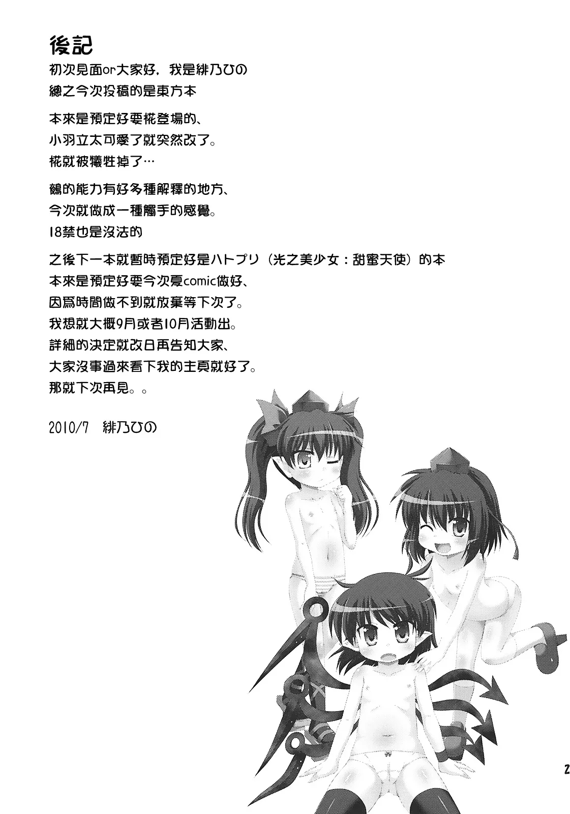 天狗の圧ぱ…良心的取材 - Page 25