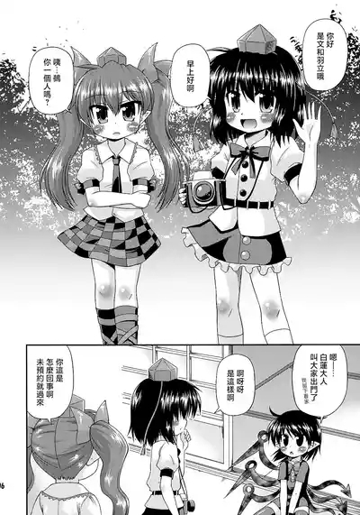 天狗の圧ぱ…良心的取材 6