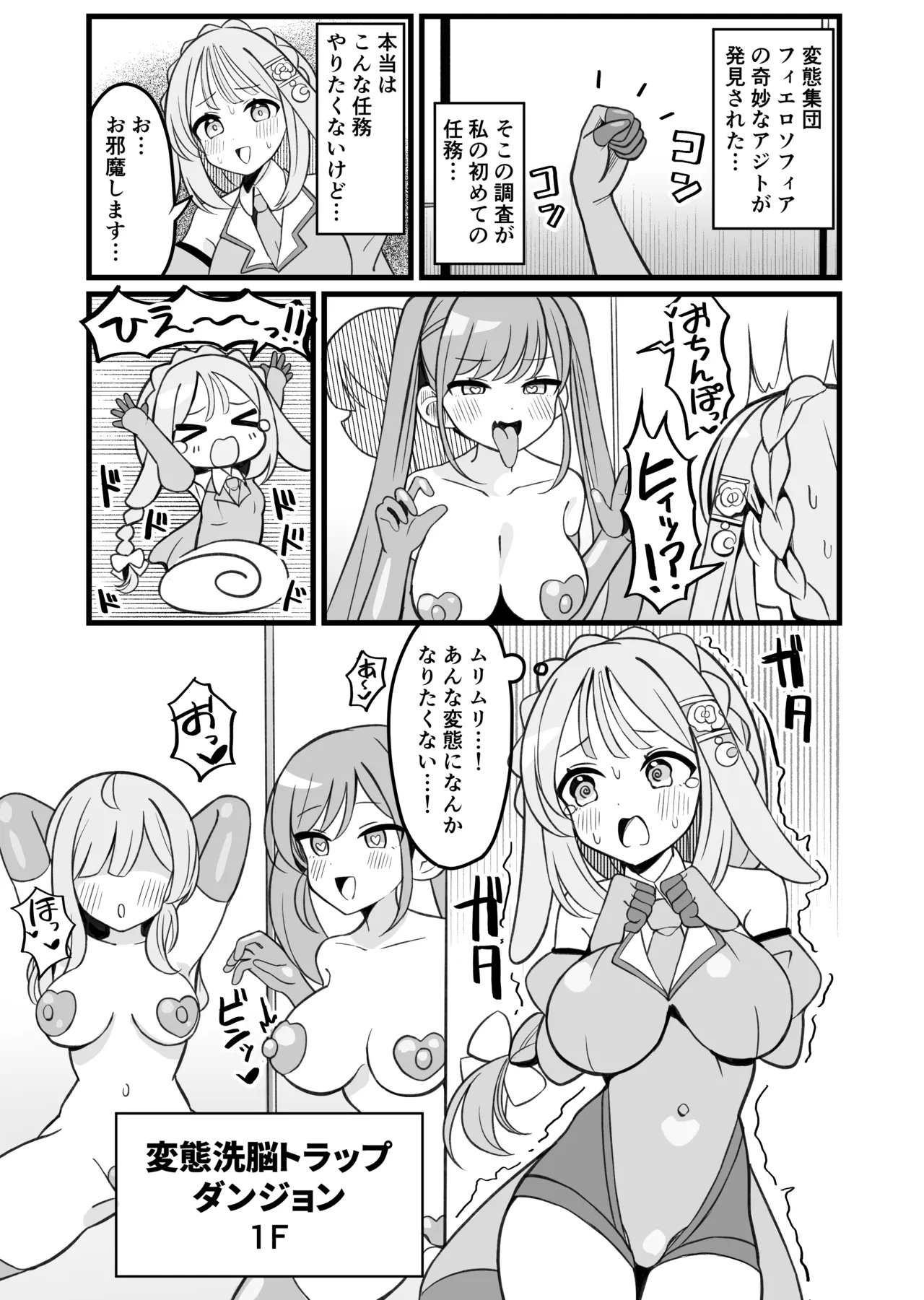 [褐色ユウキ] 変脳トラップダンジョン 1-13話 - Hentaiaz.com - 1