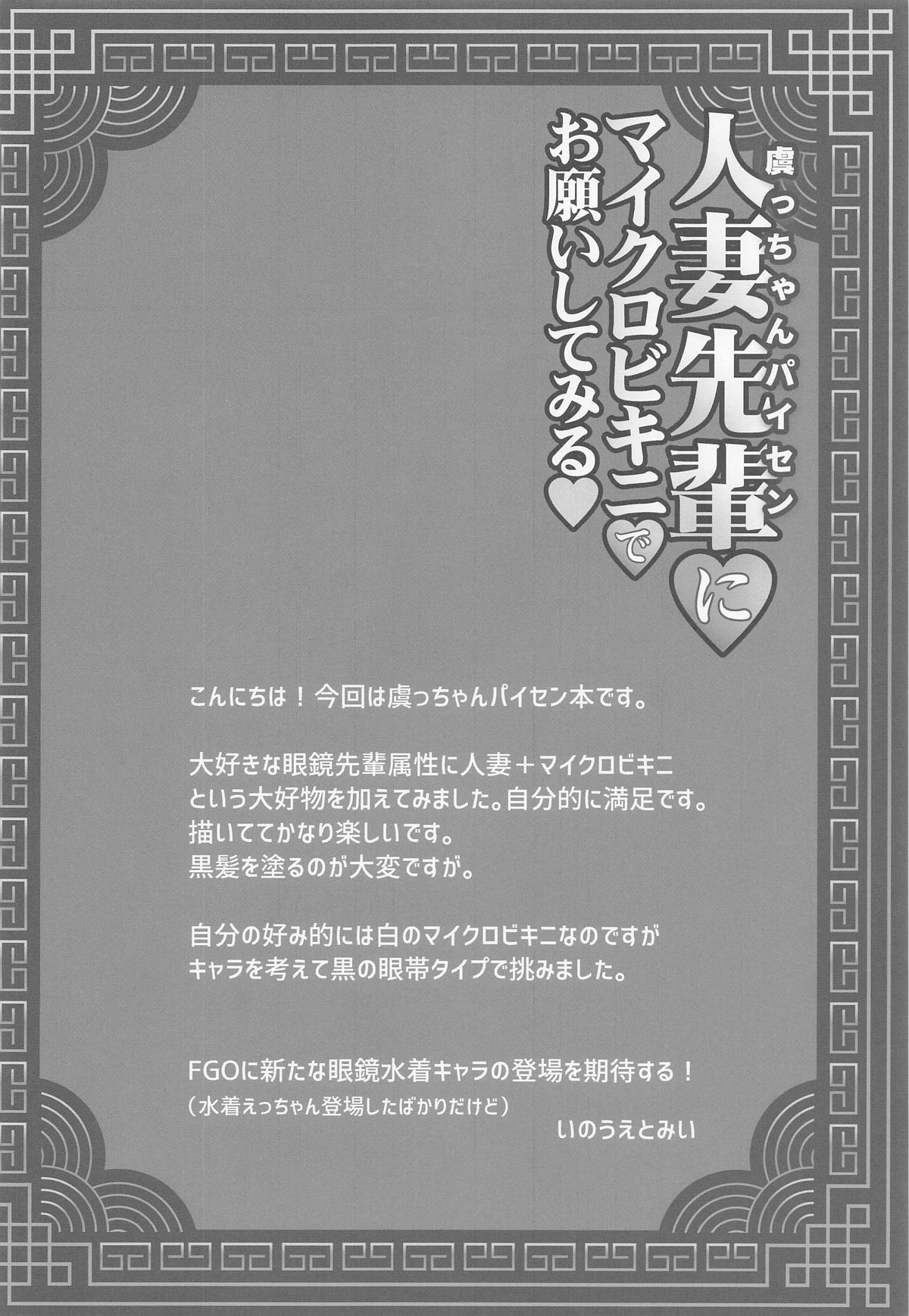 Guc-chan Paisen ni Micro Bikini de Onegai shitemiru - Page 15