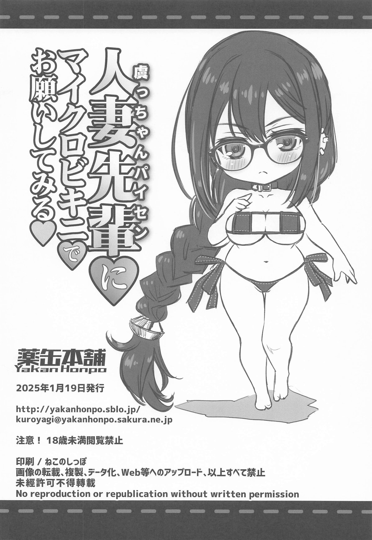 Guc-chan Paisen ni Micro Bikini de Onegai shitemiru - Page 17