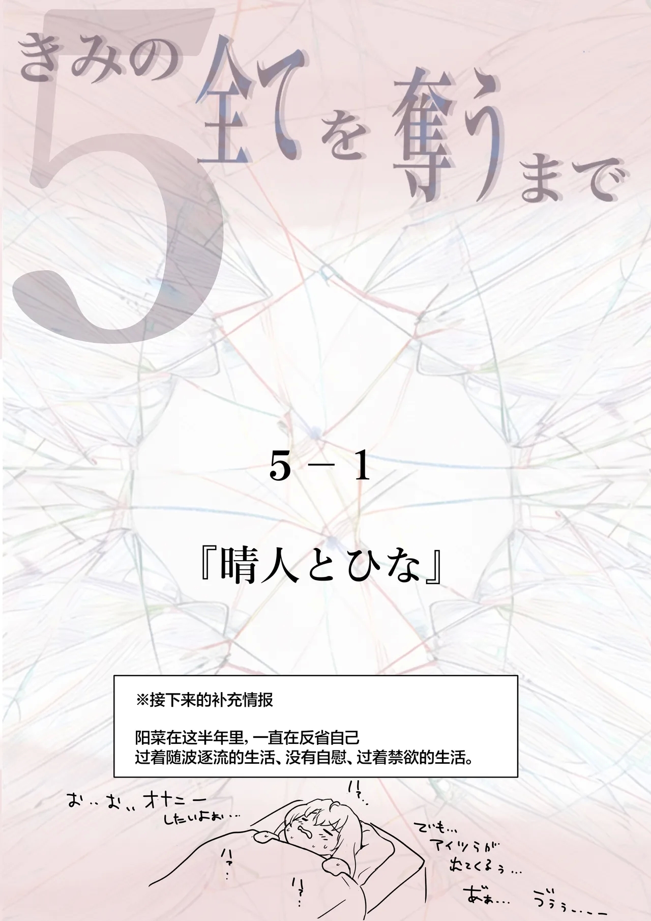 Kimi no Subete o Ubau made 5 | 将你的全部夺走之前5 - Page 9