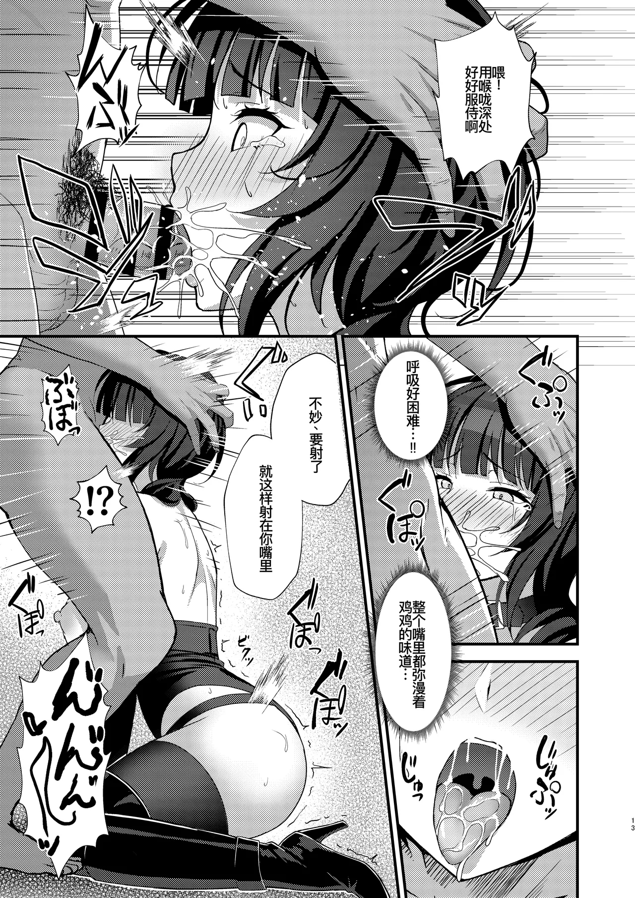 Karin-San ga Midara ni Ochiru made - Page 12