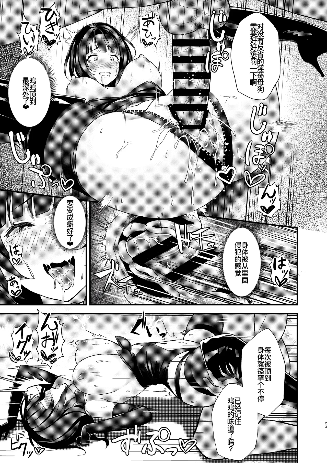 Karin-San ga Midara ni Ochiru made - Page 22