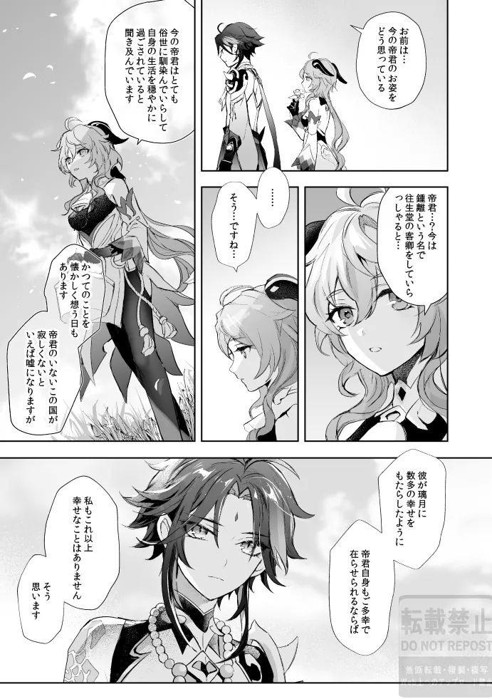 Tsuki no Shita Hana no Mae - Page 10