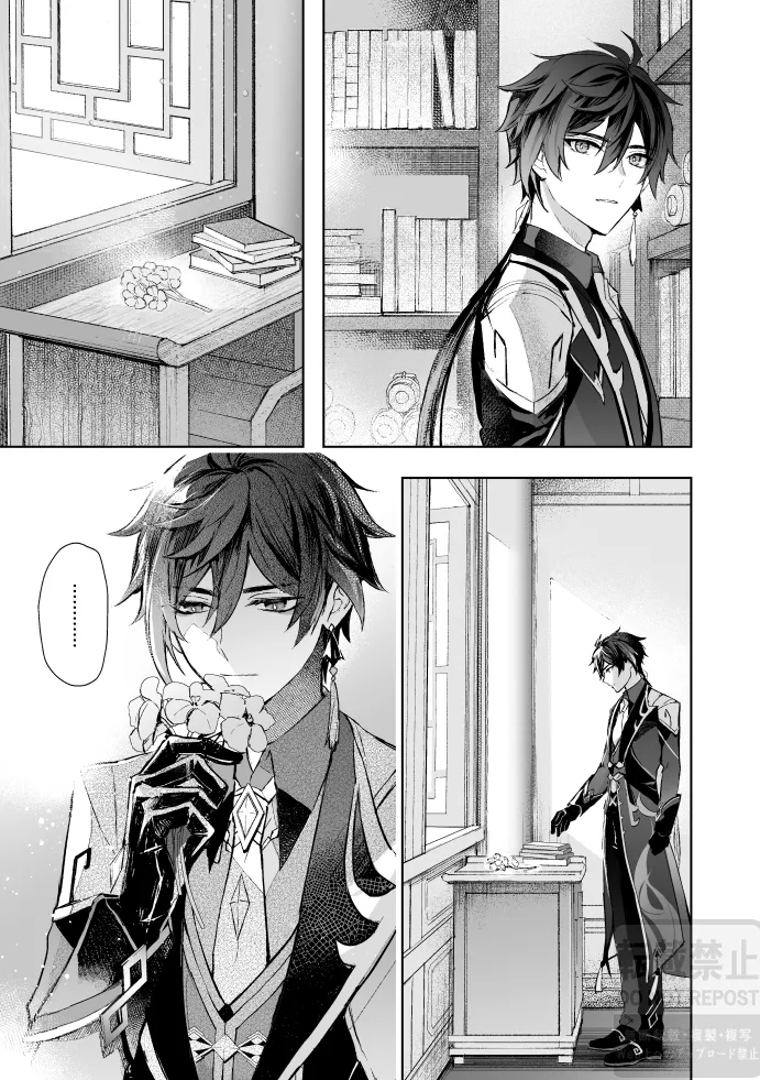 Tsuki no Shita Hana no Mae - Page 12