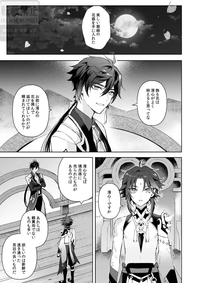 Tsuki no Shita Hana no Mae - Page 2