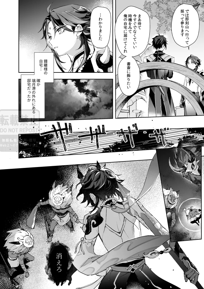 Tsuki no Shita Hana no Mae - Page 3