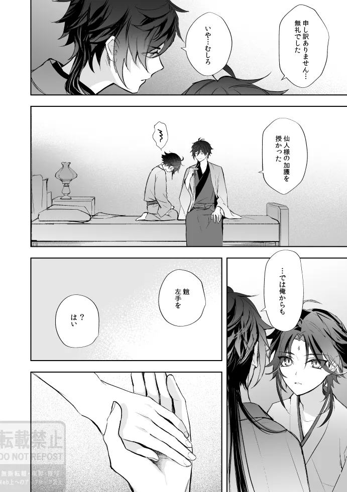 Tsuki no Shita Hana no Mae - Page 45