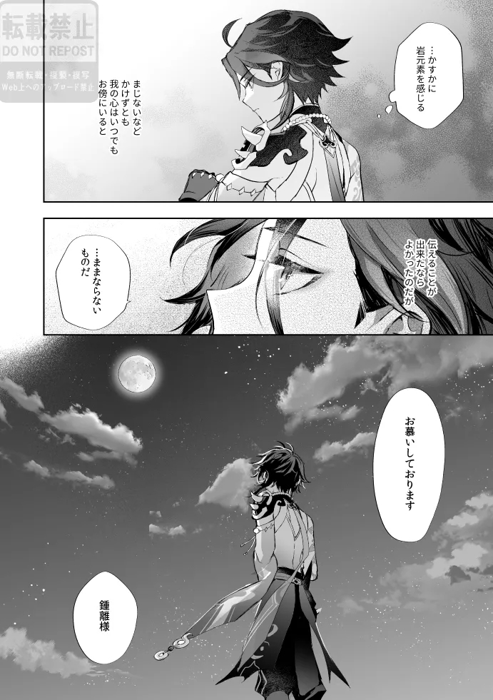Tsuki no Shita Hana no Mae - Page 47