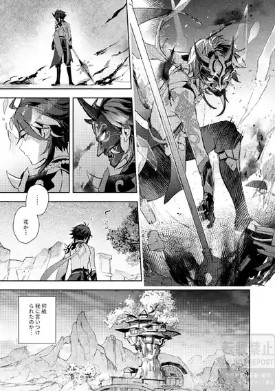 Tsuki no Shita Hana no Mae 4