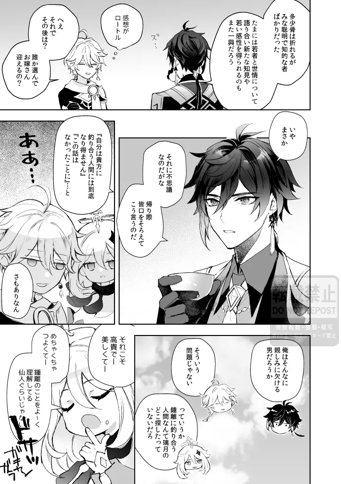 Tsuki no Shita Hana no Mae - Page 6