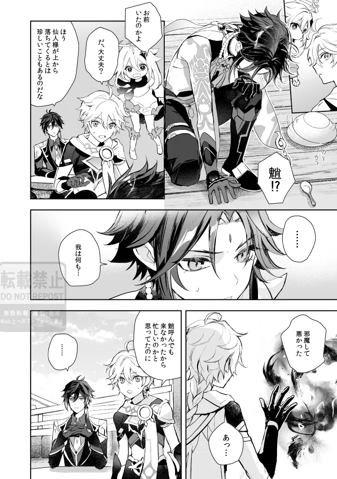 Tsuki no Shita Hana no Mae - Page 7
