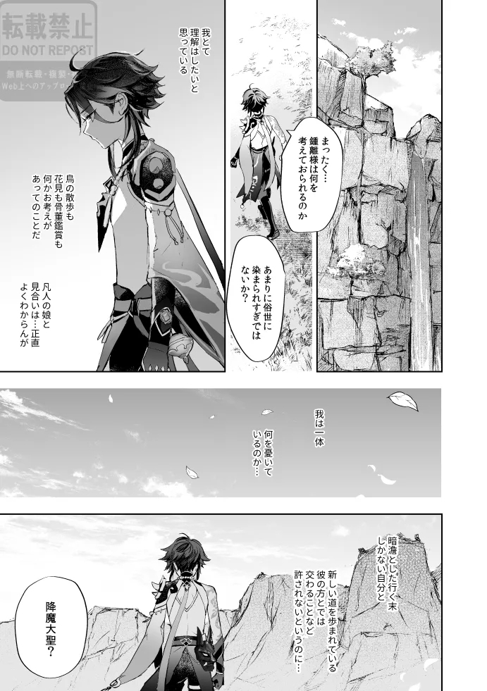 Tsuki no Shita Hana no Mae - Page 8