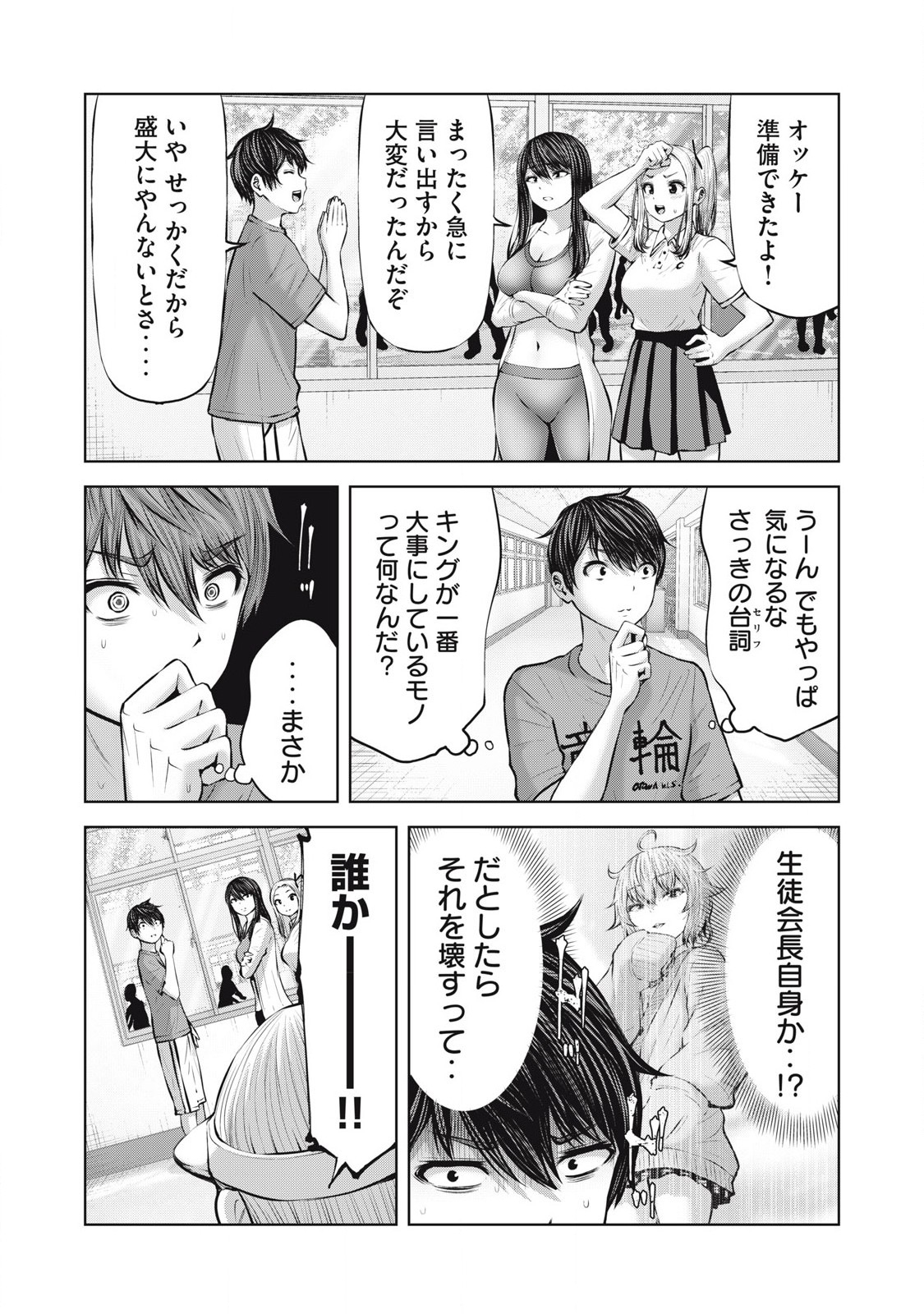 Zombie Sekai de Harem wo Tsukurou! 12.1 - Page 10