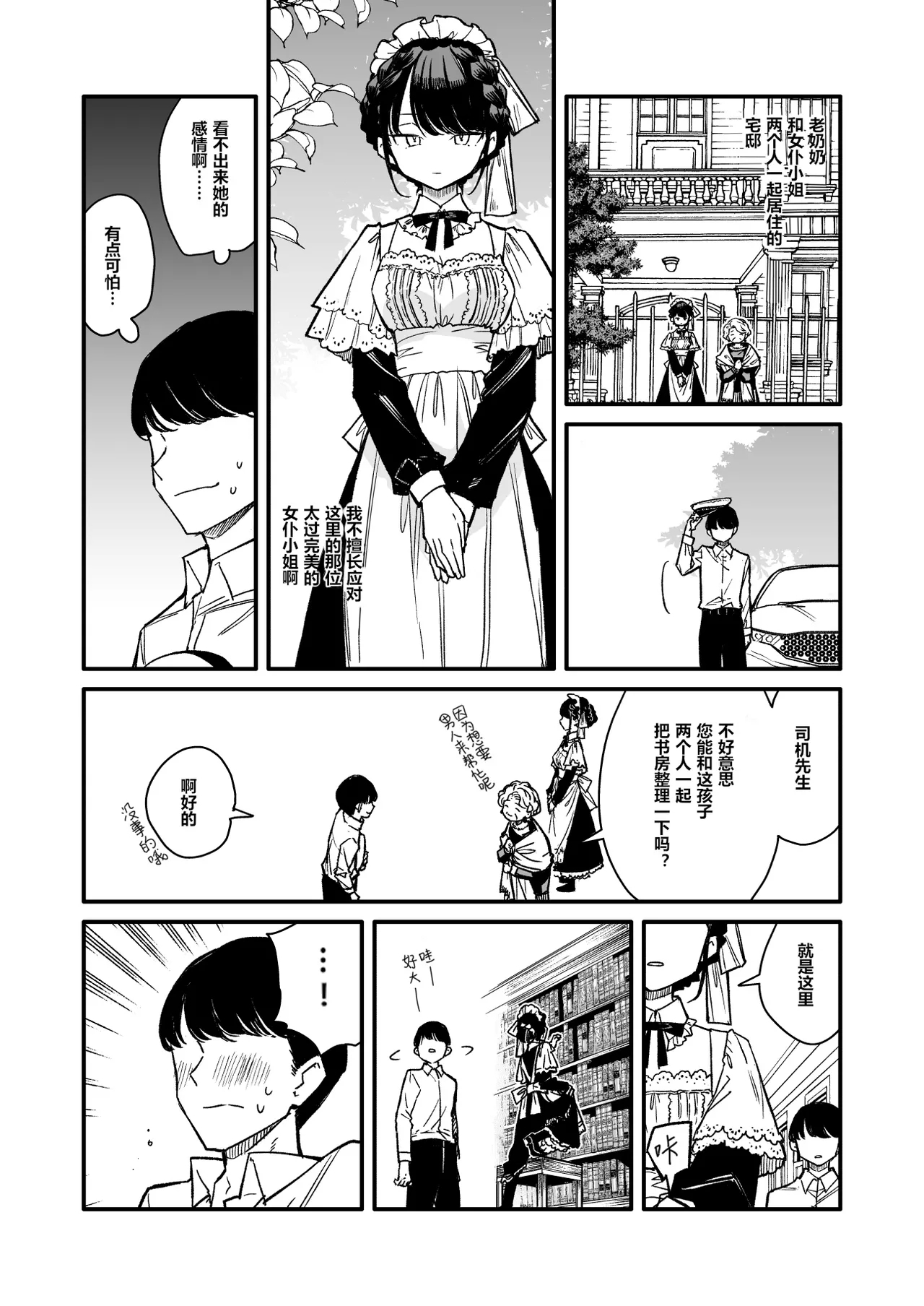 Tights Maid-san | 连裤袜女仆小姐 3