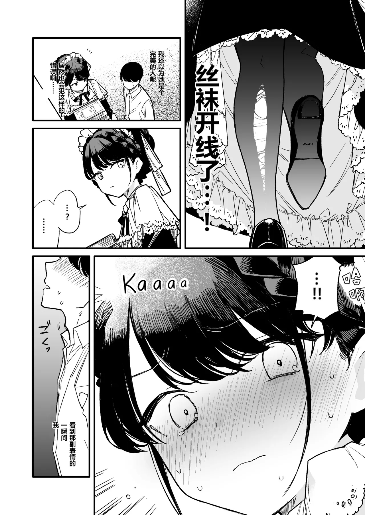 Tights Maid-san | 连裤袜女仆小姐 4