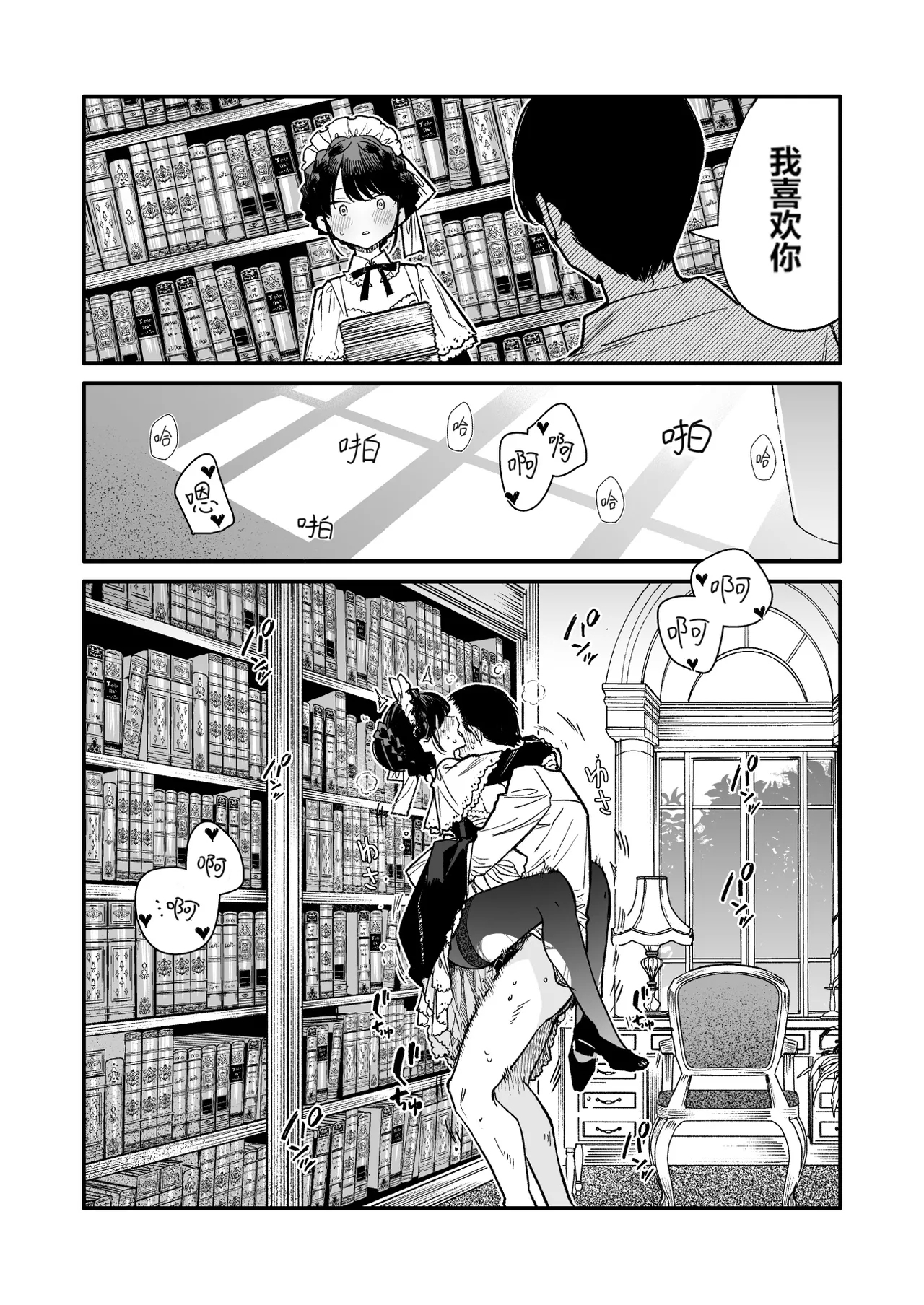 Tights Maid-san | 连裤袜女仆小姐 5