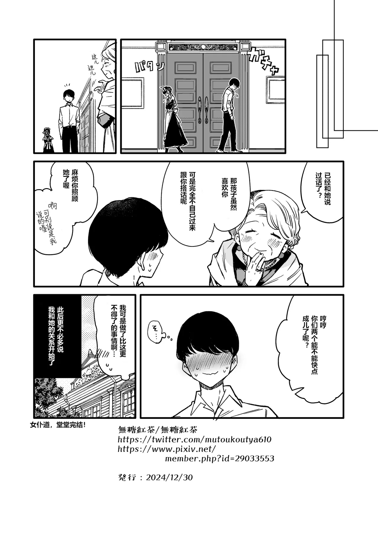 Tights Maid-san | 连裤袜女仆小姐 8