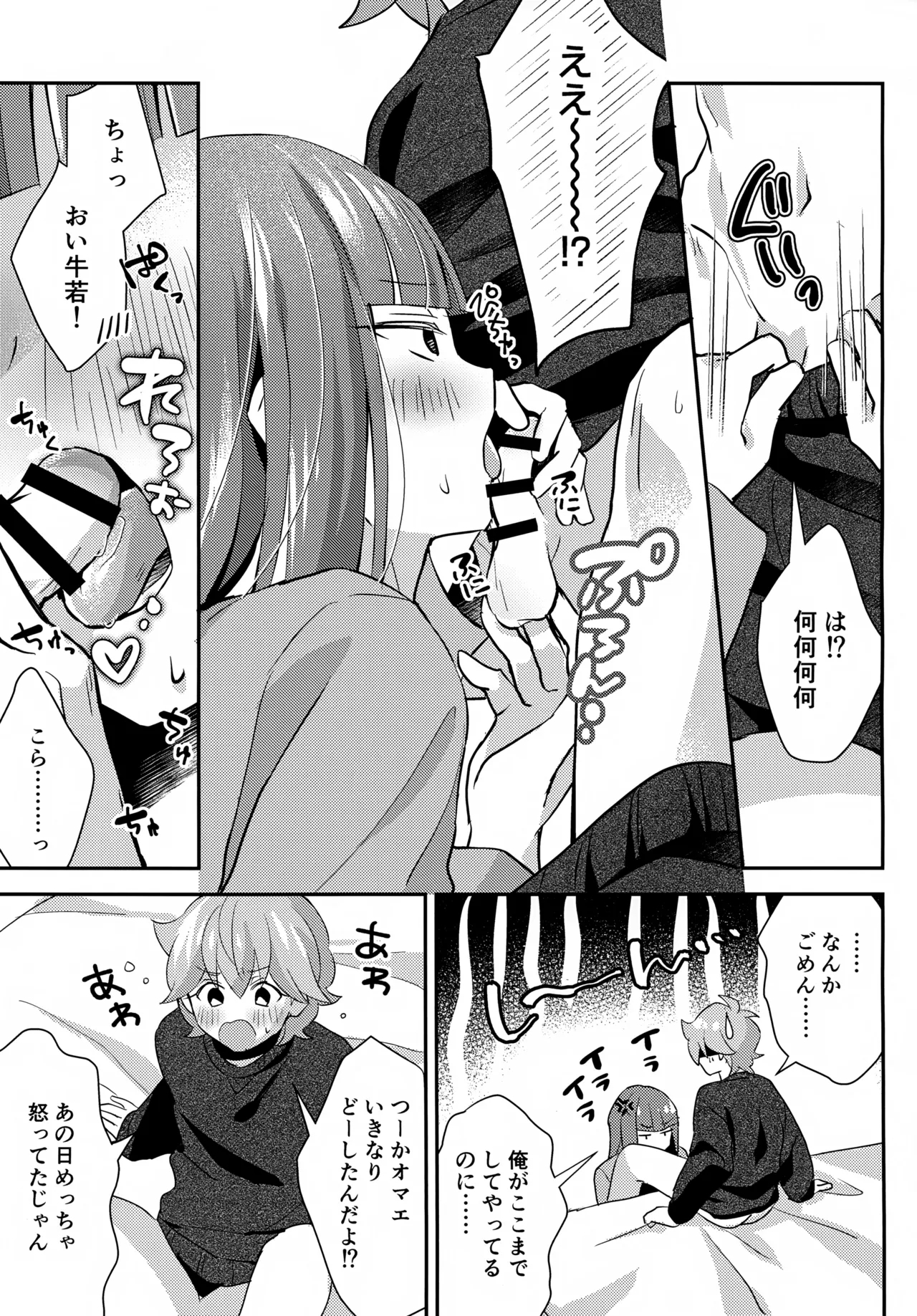 Gokigen Naoshite Ushiwaka-kun - Page 16