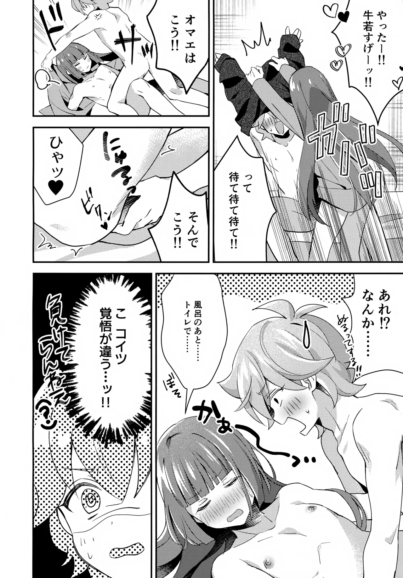 Gokigen Naoshite Ushiwaka-kun - Page 19
