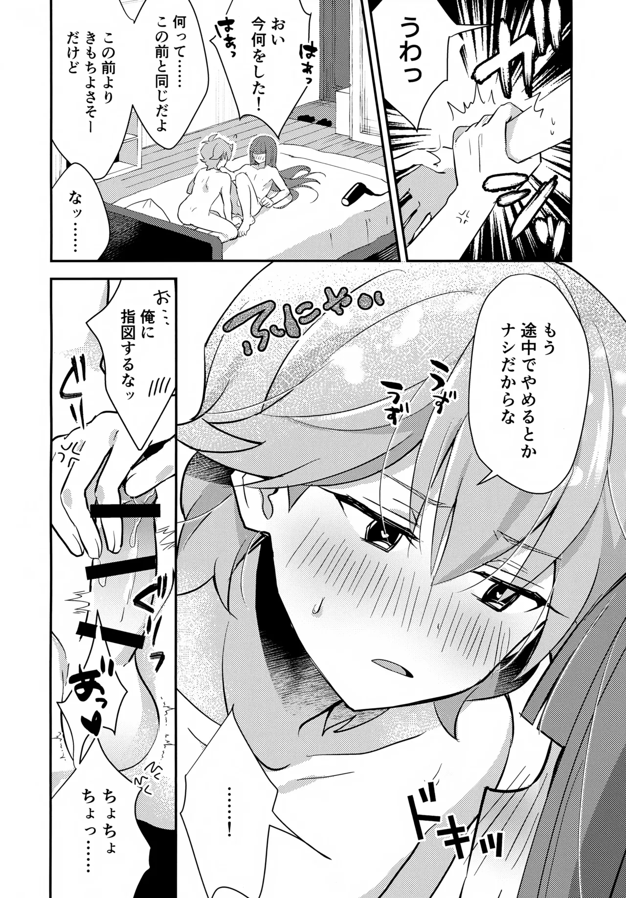 Gokigen Naoshite Ushiwaka-kun - Page 21