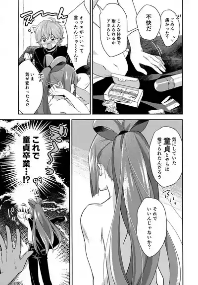 Gokigen Naoshite Ushiwaka-kun 6