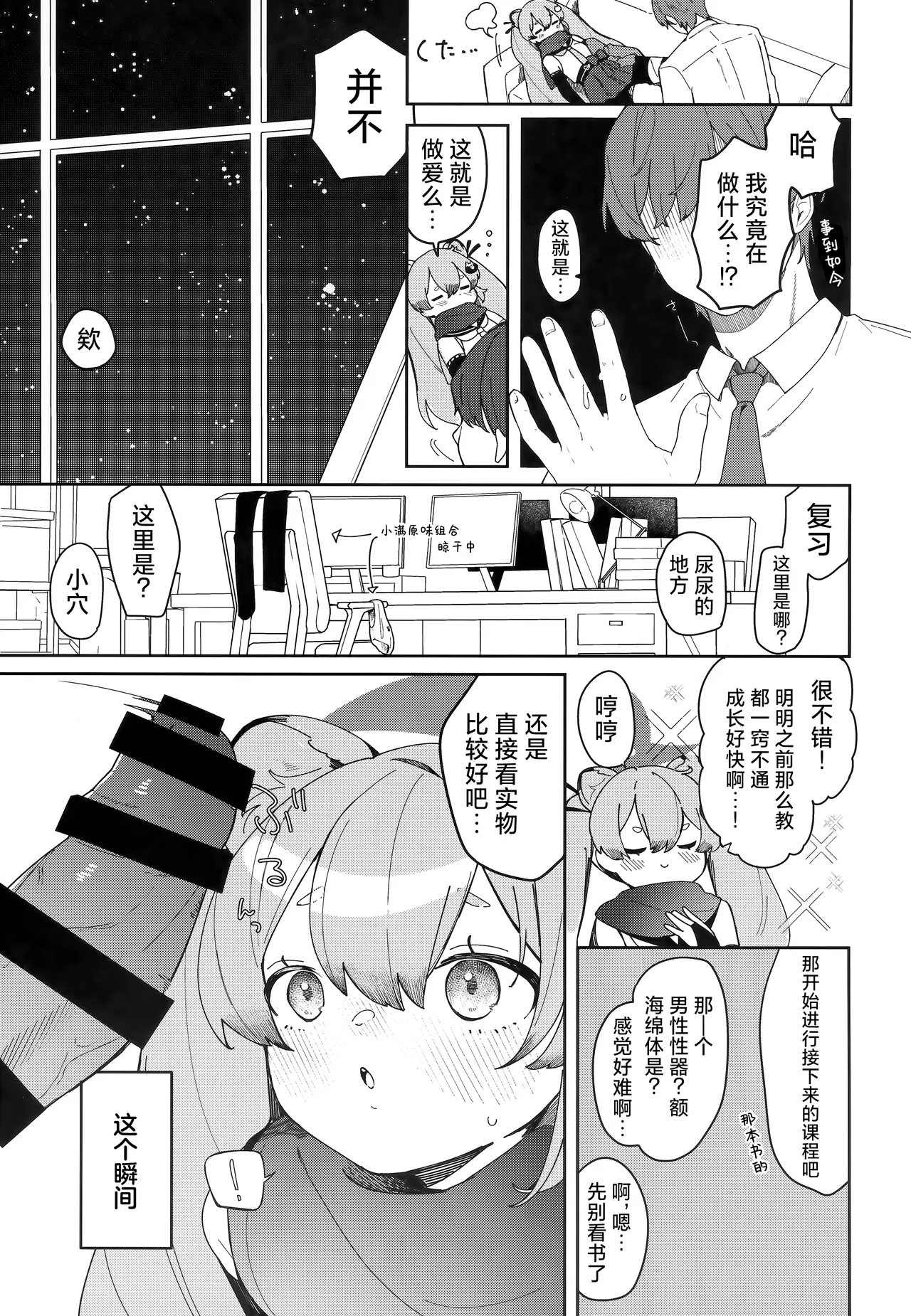 Ninja Shoujo no Obenkyou | 忍者少女的大学习 - Page 16
