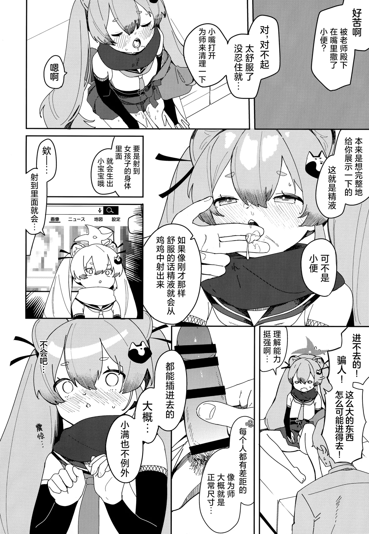 Ninja Shoujo no Obenkyou | 忍者少女的大学习 - Page 19