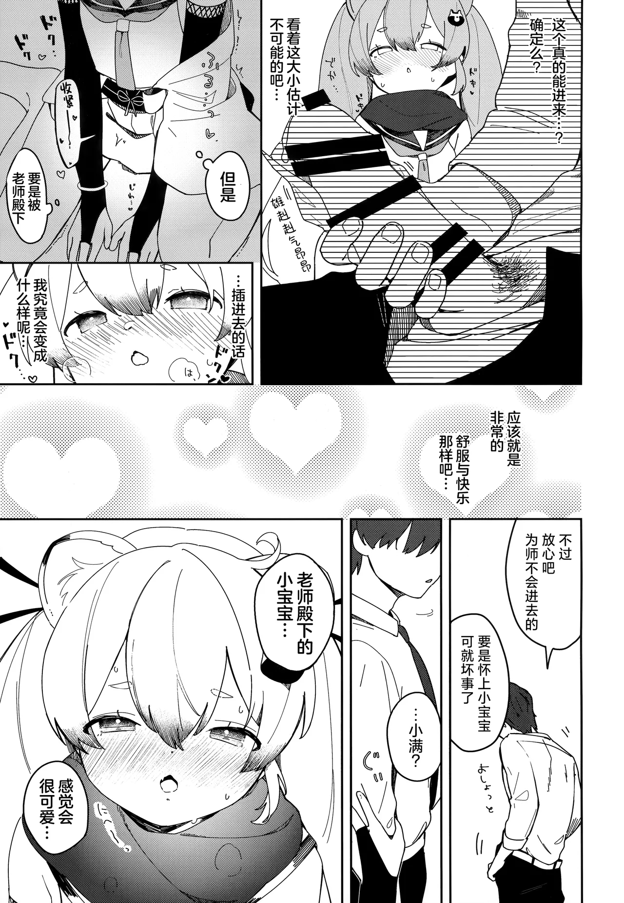 Ninja Shoujo no Obenkyou | 忍者少女的大学习 - Page 20