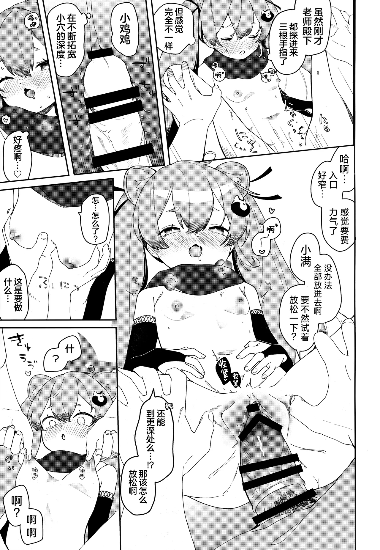 Ninja Shoujo no Obenkyou | 忍者少女的大学习 - Page 22