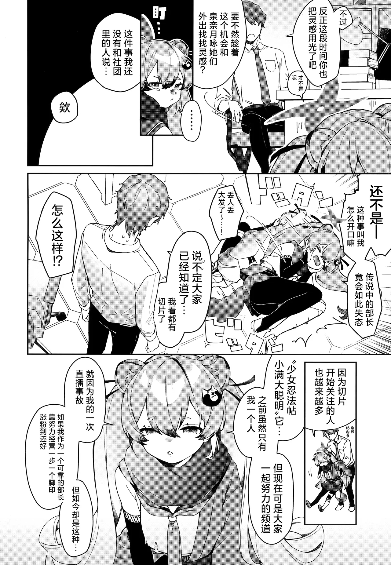 Ninja Shoujo no Obenkyou | 忍者少女的大学习 - Page 6