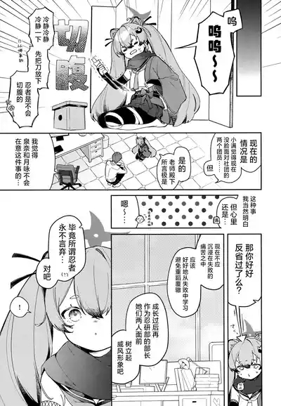 Ninja Shoujo no Obenkyou | 忍者少女的大学习 7