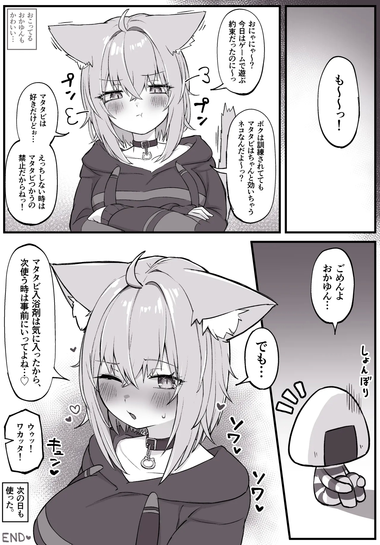 マタタビ酔いどれokyn - Page 12