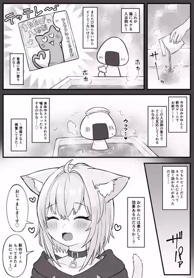 マタタビ酔いどれokyn 2
