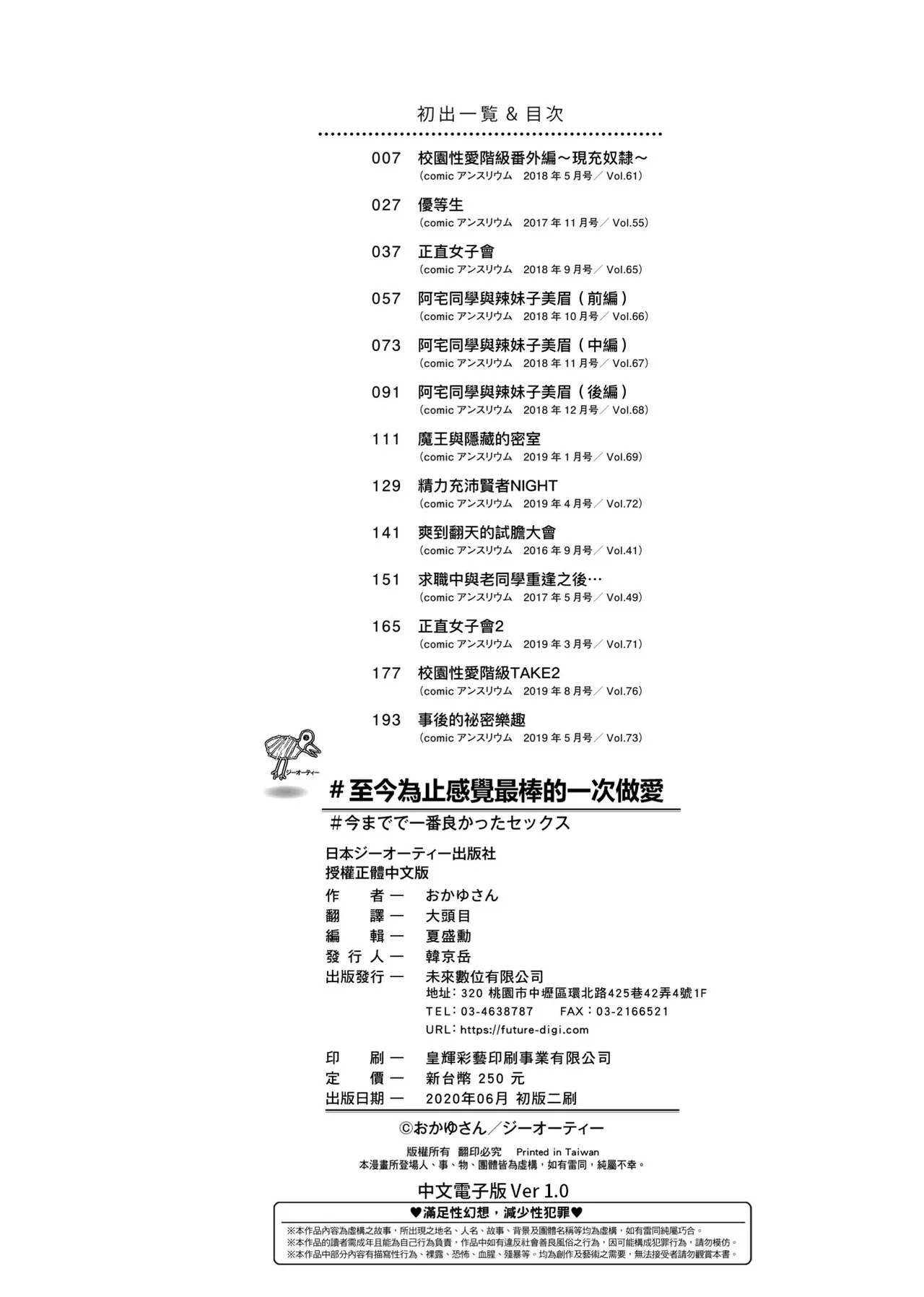 #Imamadede Ichibanyokatta Sex | ＃至今為止感覺最棒的一次做愛 - Page 99