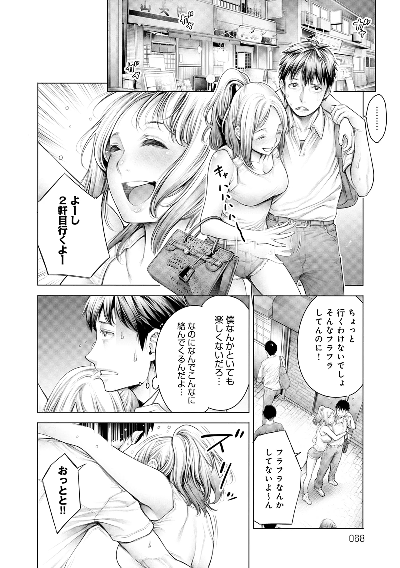 #Imamadede Ichibanyokatta Sex - Page 18