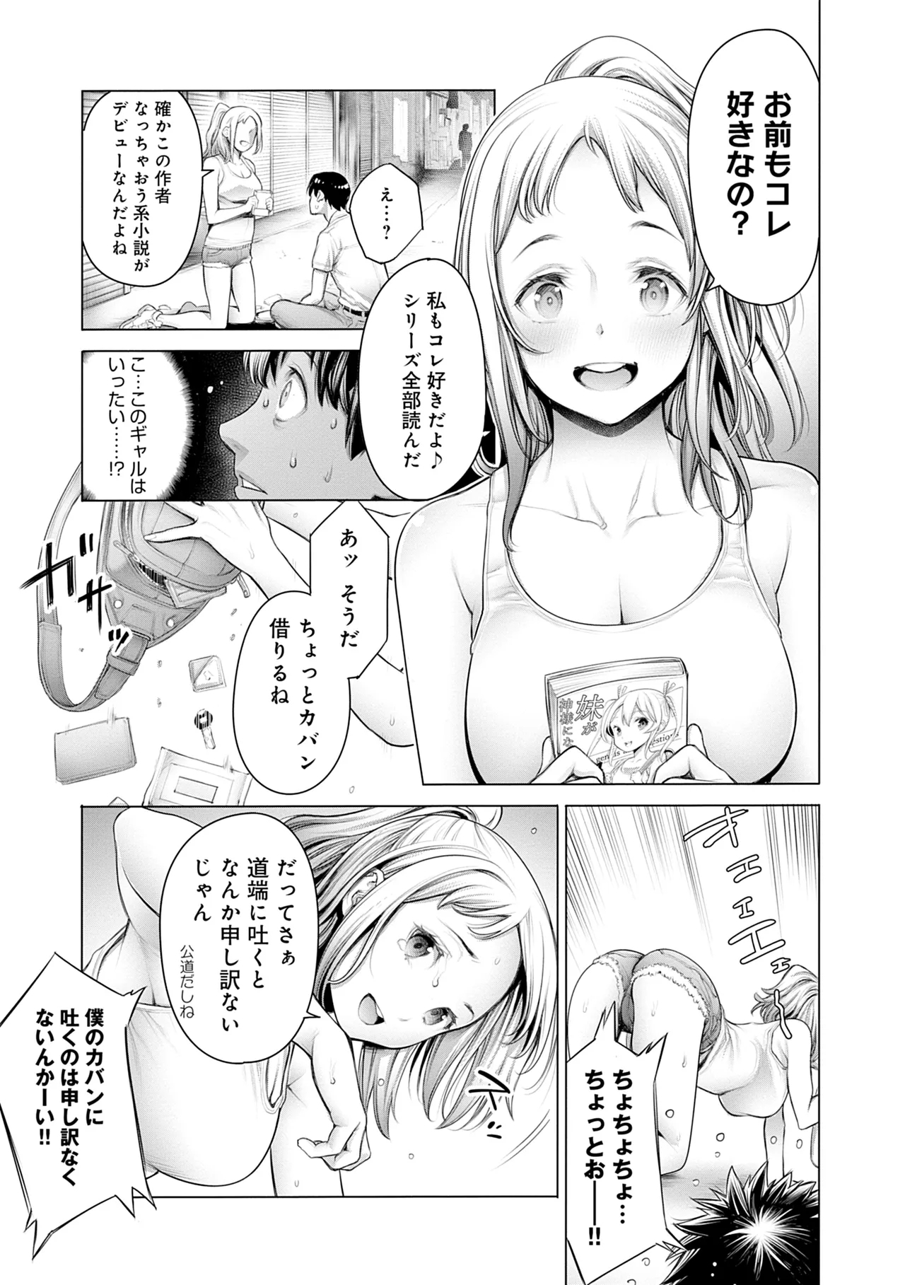 #Imamadede Ichibanyokatta Sex - Page 21