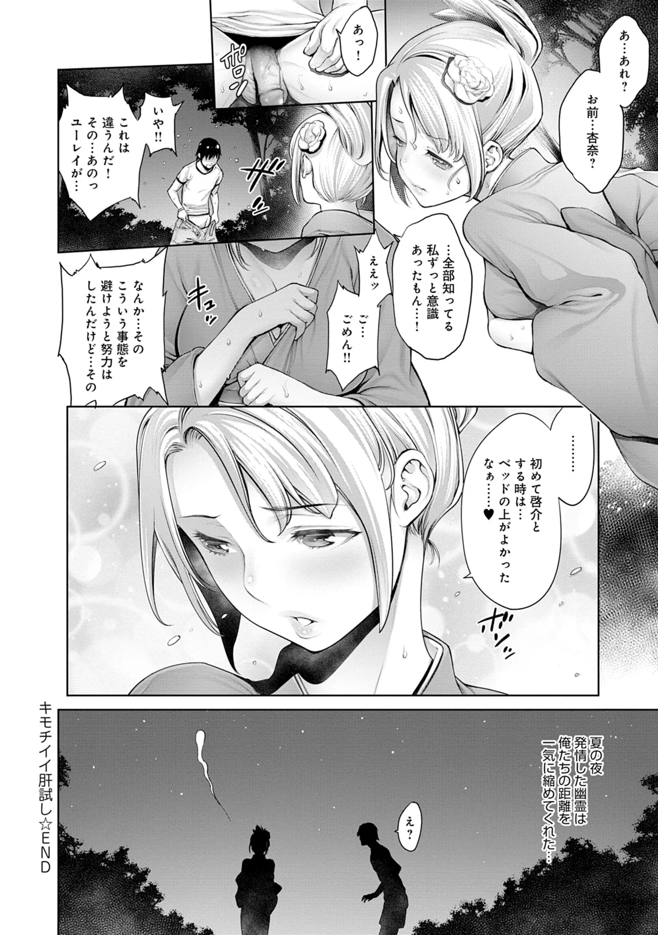 #Imamadede Ichibanyokatta Sex - Page 82