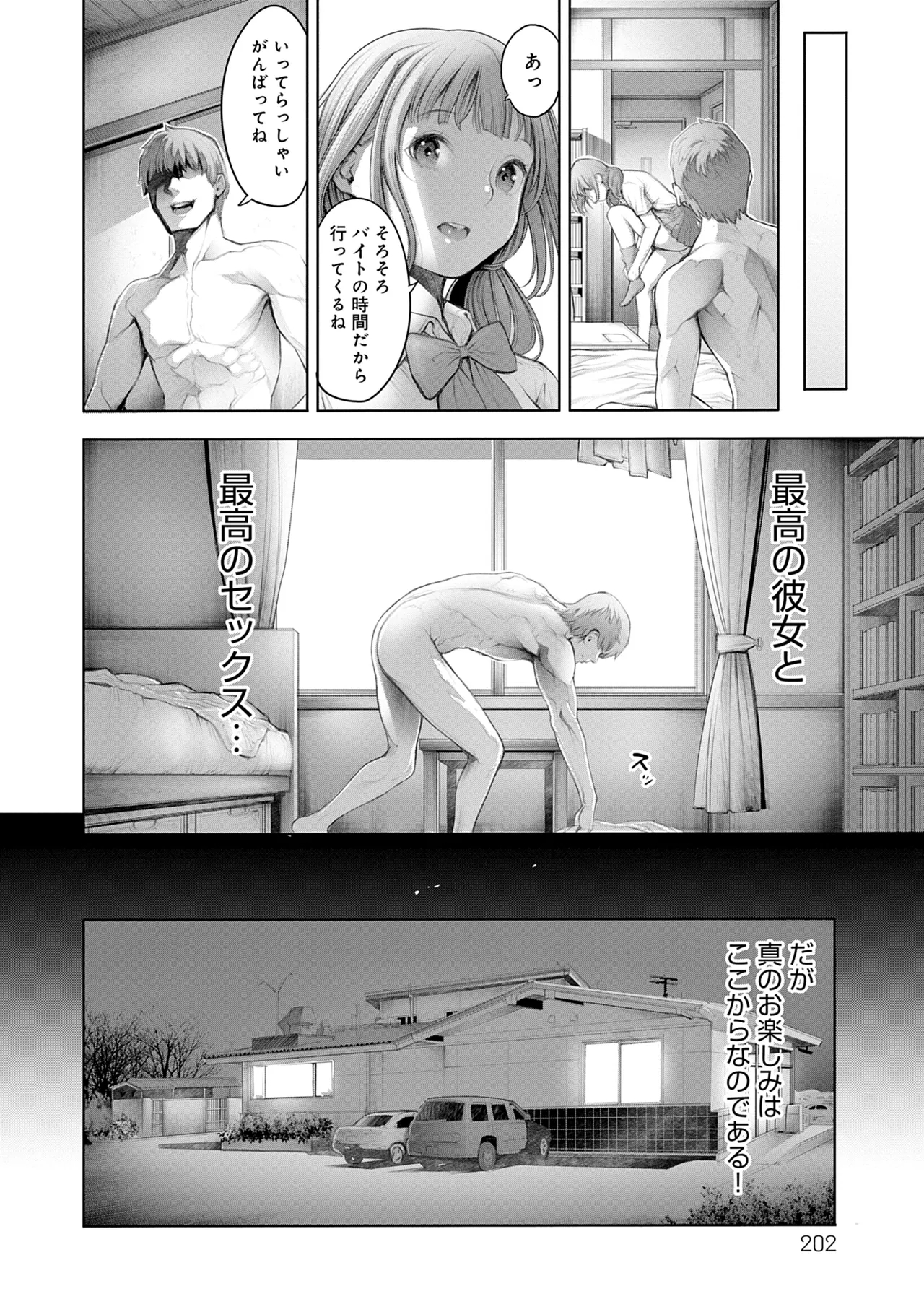 #Imamadede Ichibanyokatta Sex - Page 92