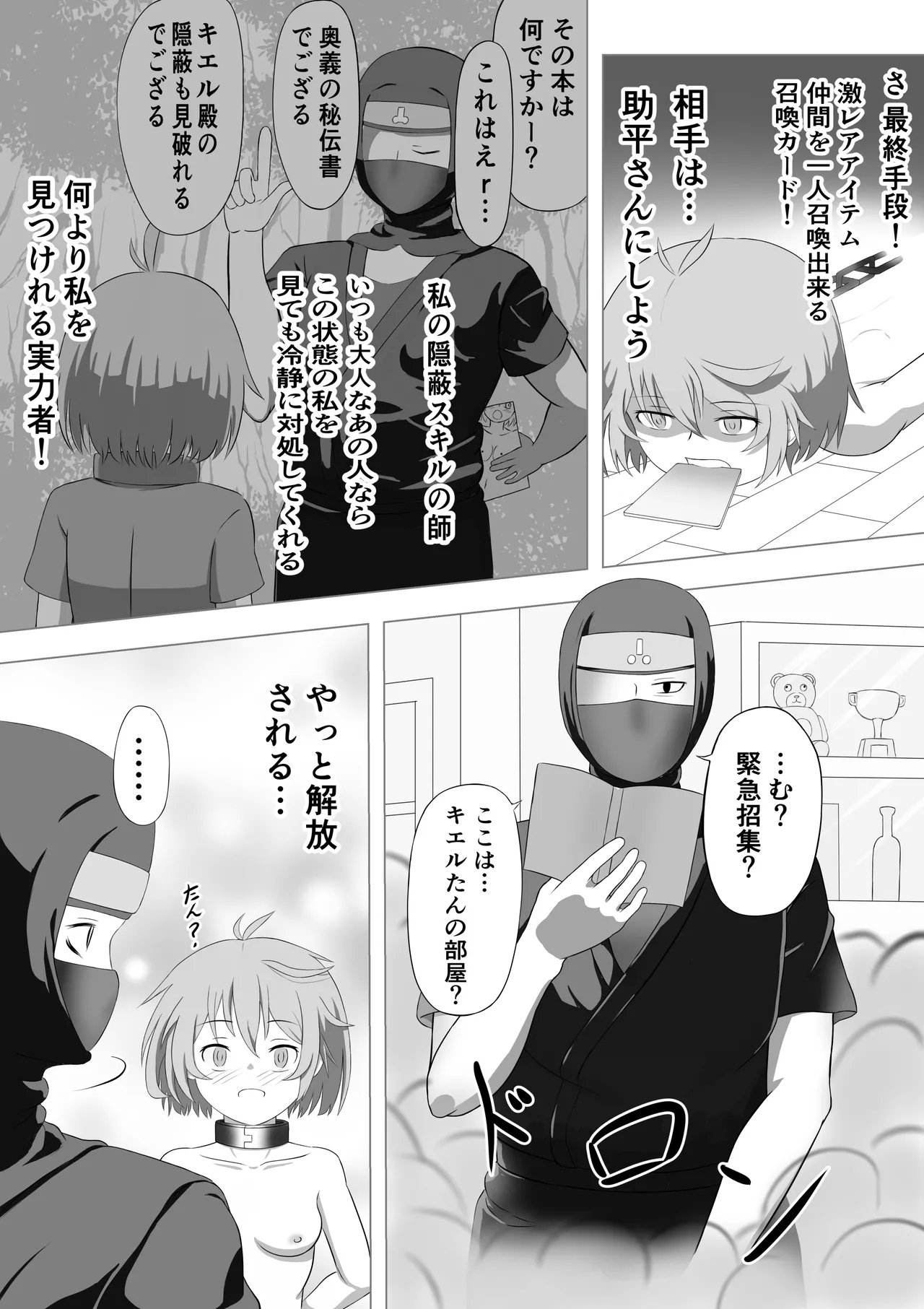 SSS kyū suterususukiru mochi shi-fu chan sukiruchū ni jibaku shite owaru - Page 25