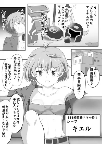 SSS kyū suterususukiru mochi shi-fu chan sukiruchū ni jibaku shite owaru 3