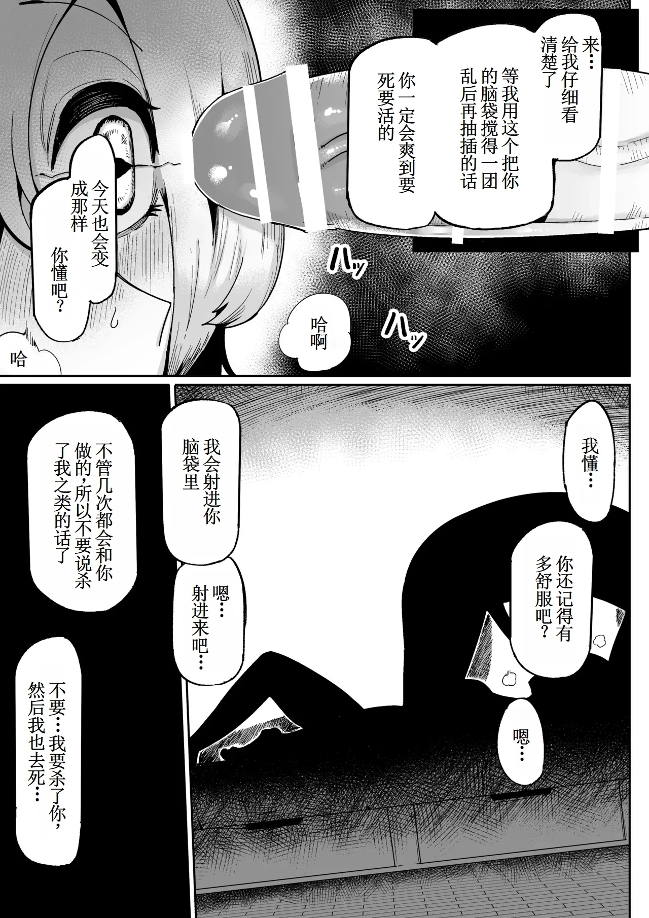 Suki de Midara de Kuchisake Onna【古月个人汉化】 - Page 33