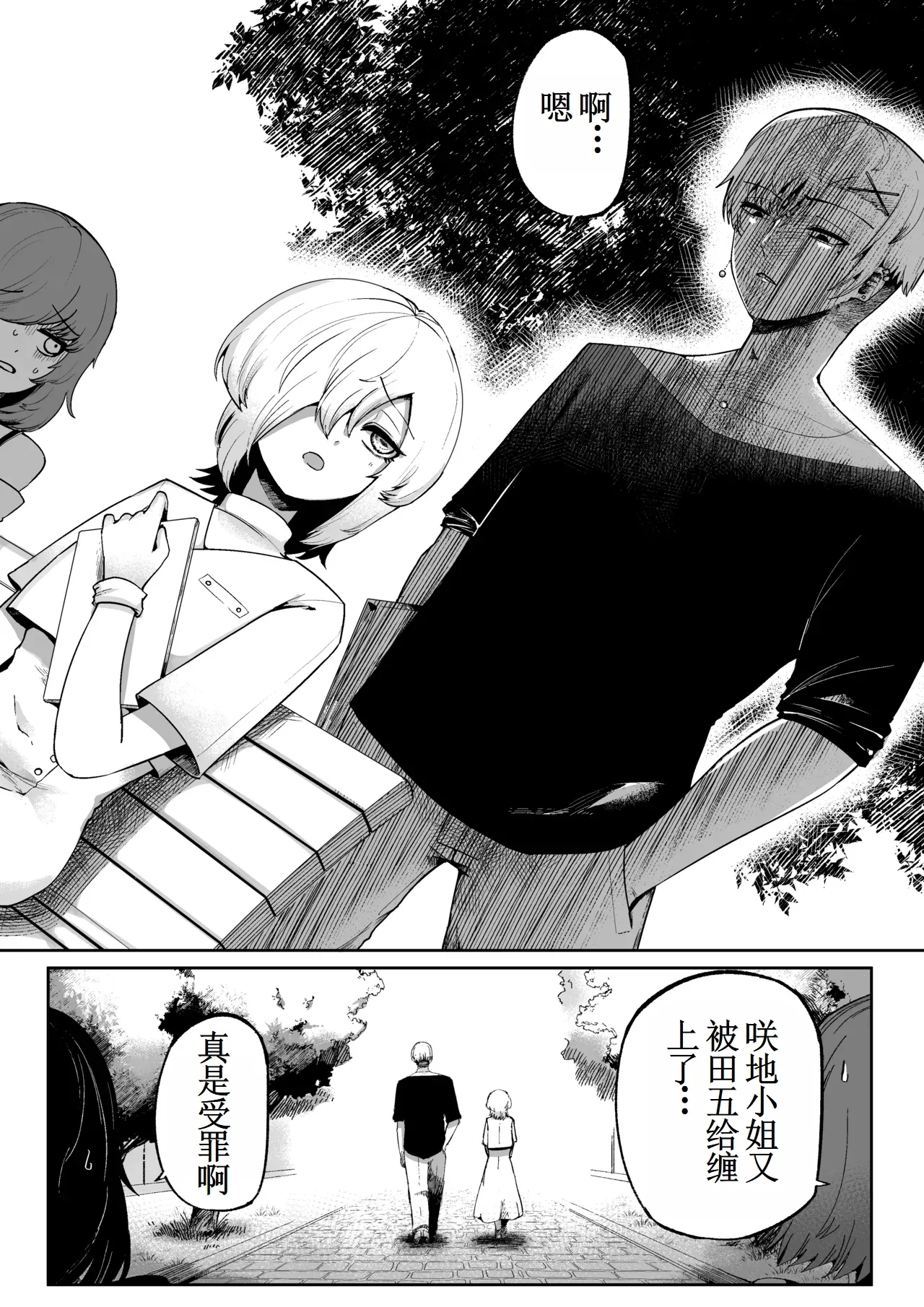 Suki de Midara de Kuchisake Onna【古月个人汉化】 - Page 6