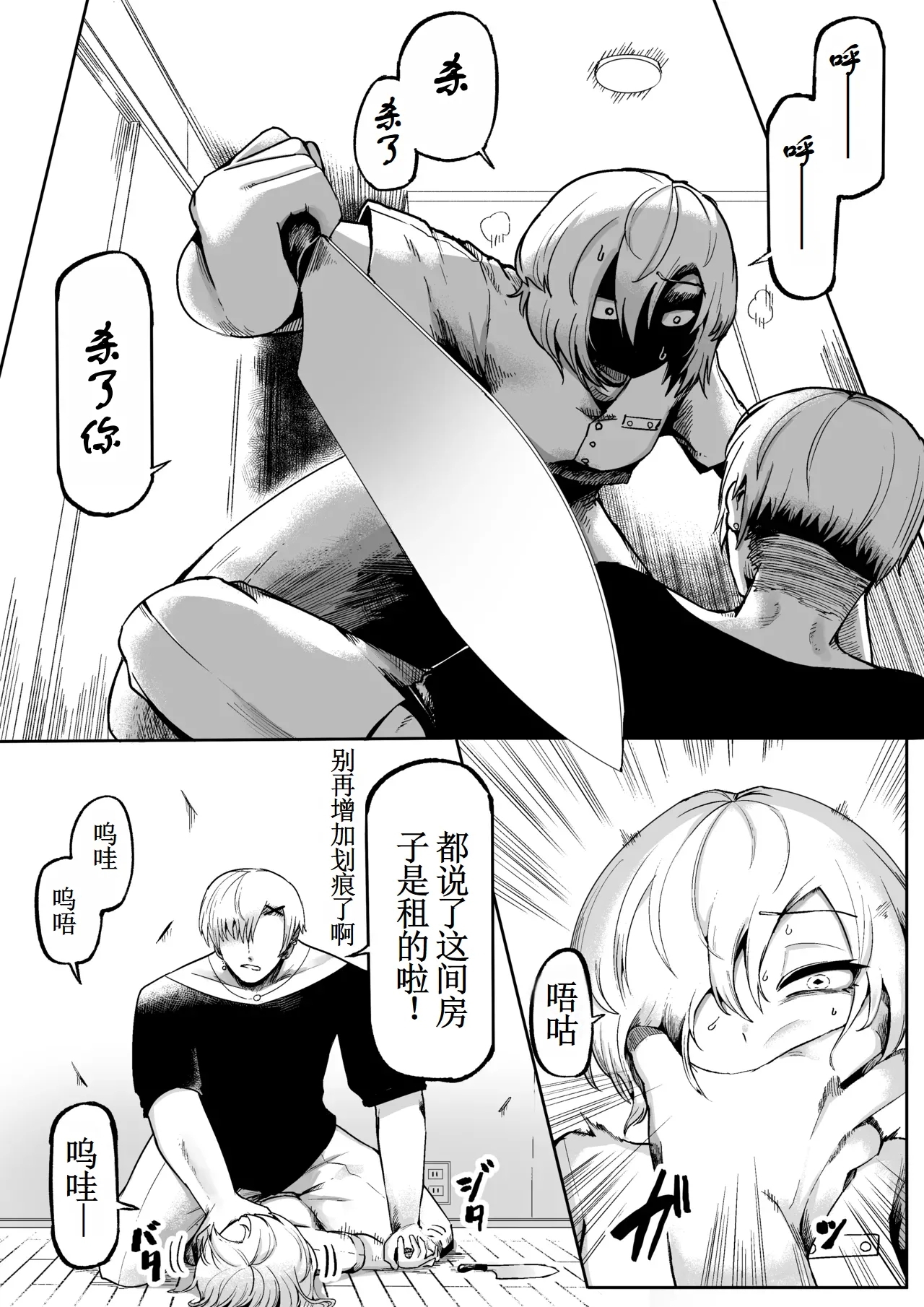 Suki de Midara de Kuchisake Onna【古月个人汉化】 - Page 8