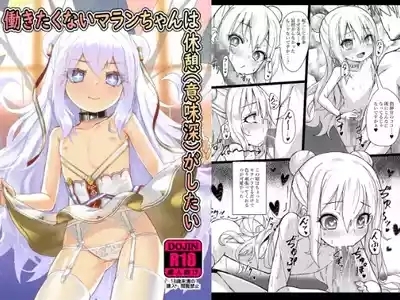 Hatarakitakunai Malin-chan wa Kyuukeiga Shitai 1