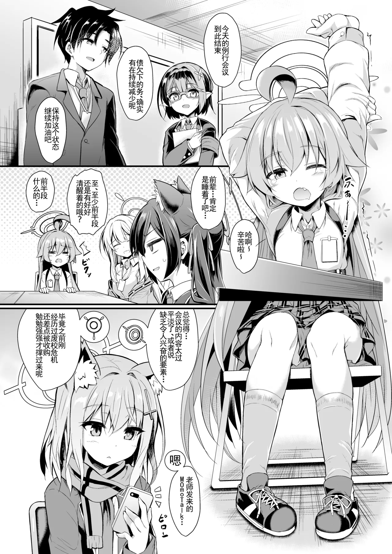 [ASTRONOMY (SeN)] オジサンズウェット 2 (ブルーアーカイブ) [中国翻訳] - Hentaiaz.com - 2