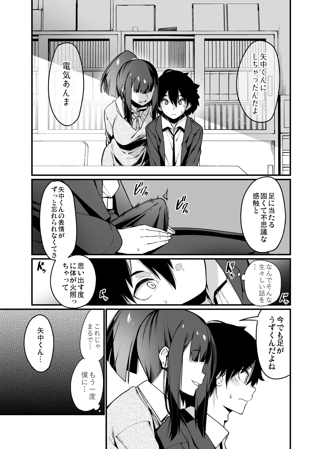 Denki anma no Mandagi-san - Page 15